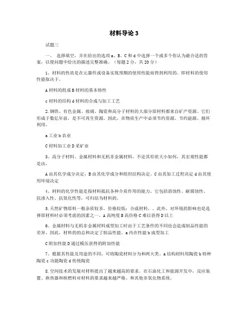 材料导论3
