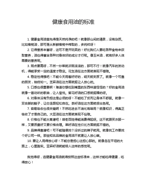 健康食用油的标准