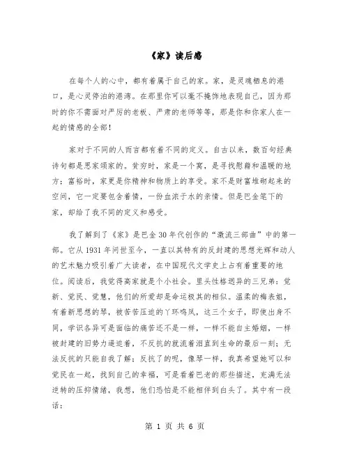 《家》读后感（四篇）