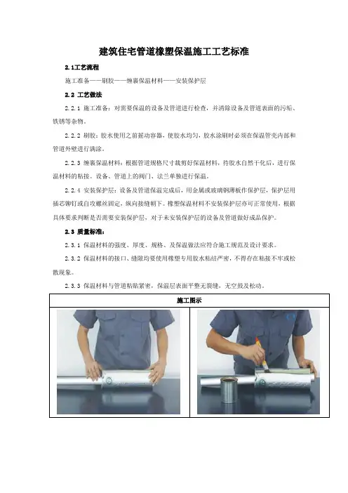 建筑住宅管道橡塑保温施工工艺标准