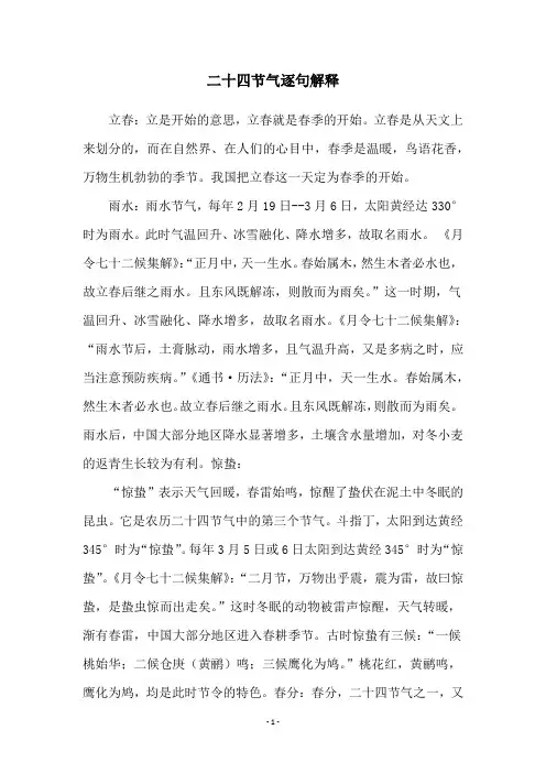 二十四节气逐句解释