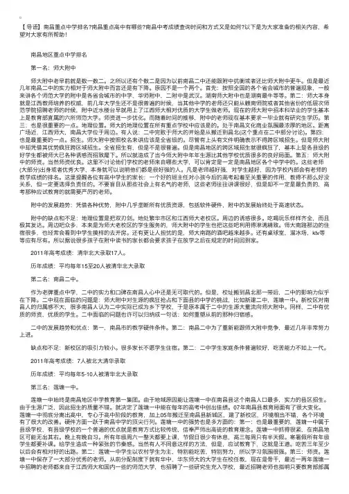 江西南昌重点初中高中排名