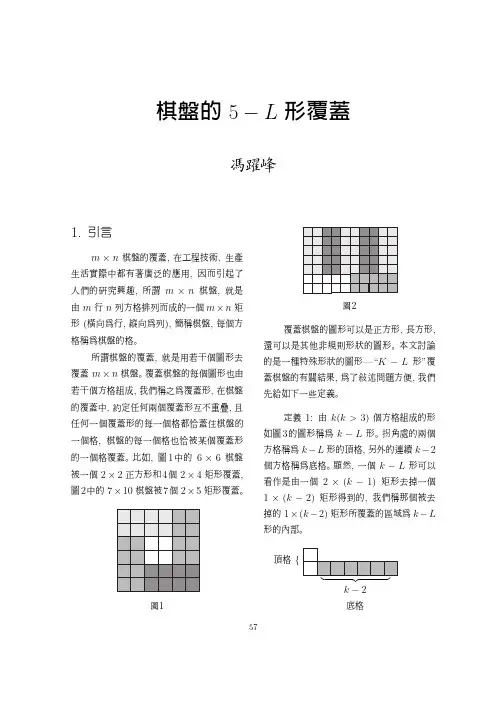 棋盘的5-L形覆盖