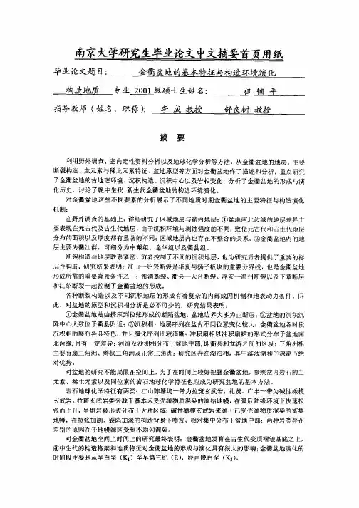 金衢盆地的基本特征与构造环境演化