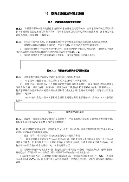 空调水系统及冷凝水系统设计技术措施