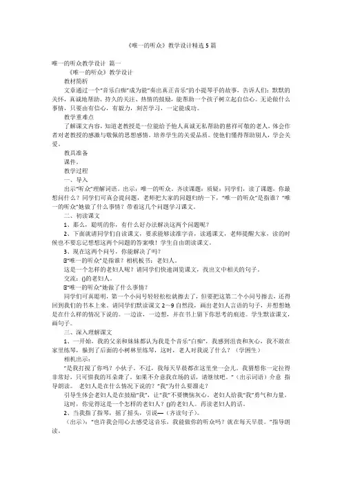 《唯一的听众》教学设计精选5篇