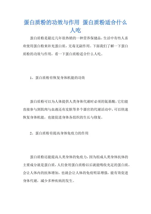 蛋白质粉的功效与作用 蛋白质粉适合什么人吃