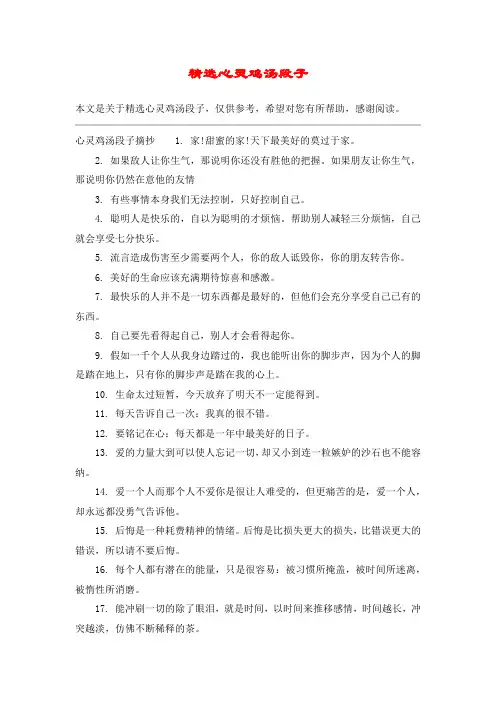 精选心灵鸡汤段子