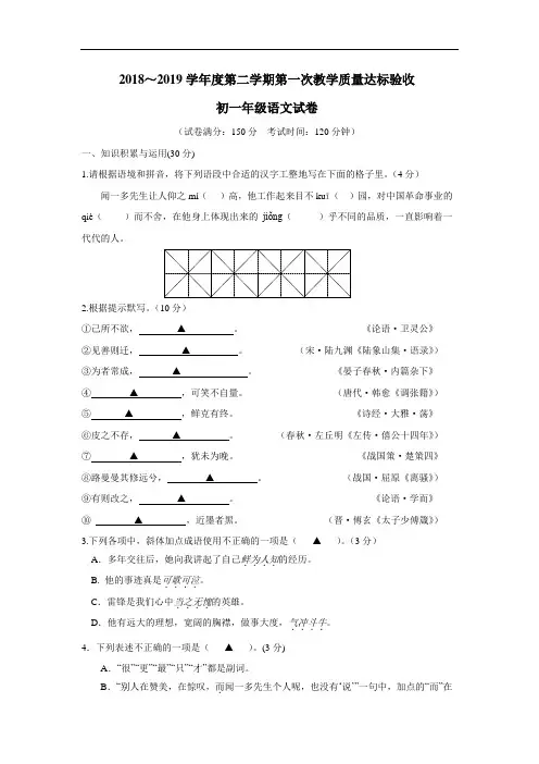 最新18—19学年七年级3月联考语文试题(附答案)