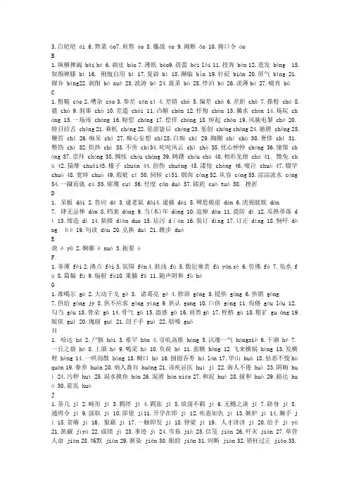 最全高考的拼音