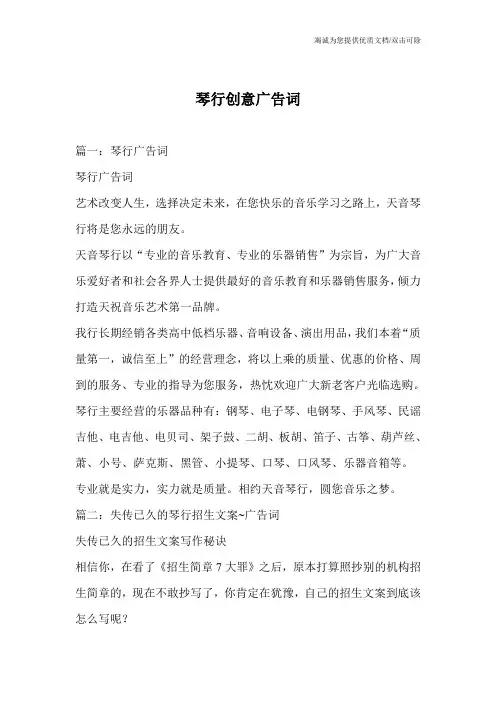 琴行创意广告词_0