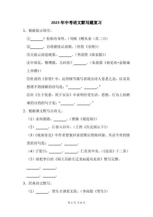 2023年吉林省中考语文默写题复习(附答案解析)