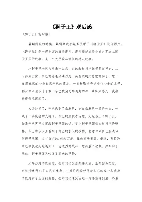 《狮子王》观后感