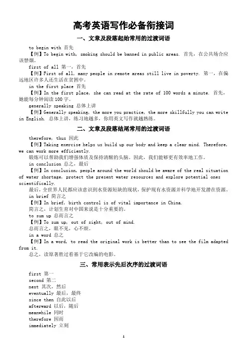 高中英语高考写作必备衔接词整理汇总(共九大类)
