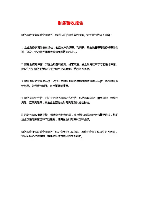 财务验收报告