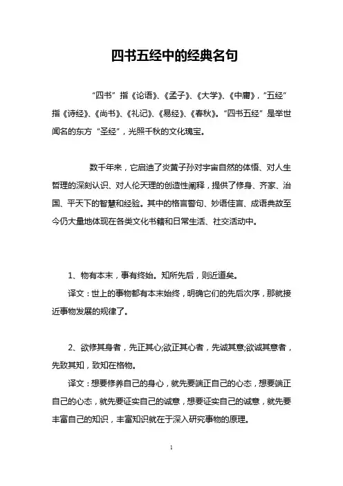 四书五经中的经典名句