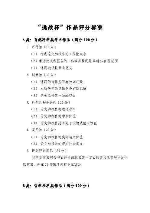 [讲解]“挑战杯”作品评分标准