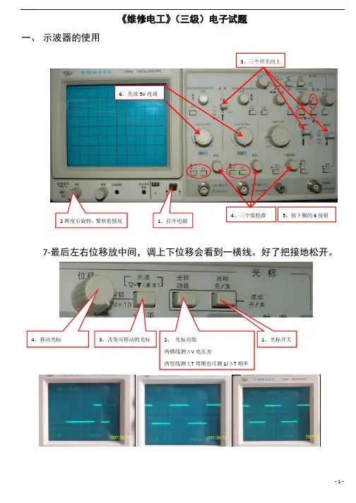 上海电工三级(高级)实操(应会)全部内容(参考答案)-1(1)
