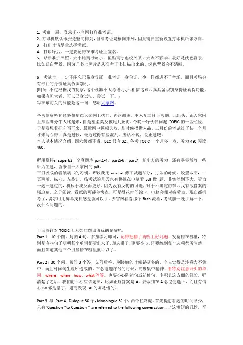 托业考试注意事项