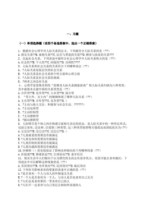 习题—人际关系