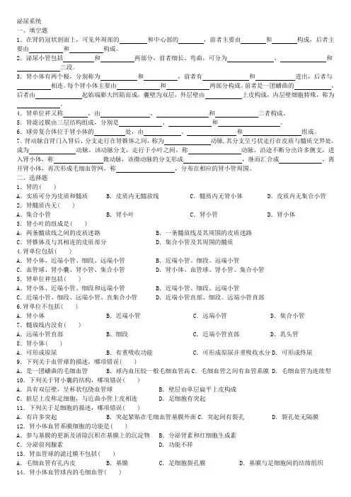 试题及答案-泌尿系统