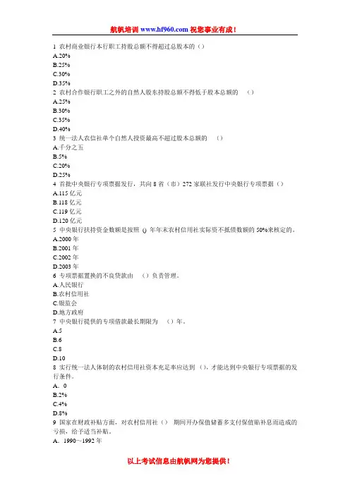 2014年云南省农村信用社招聘考试笔试基础知识测试题