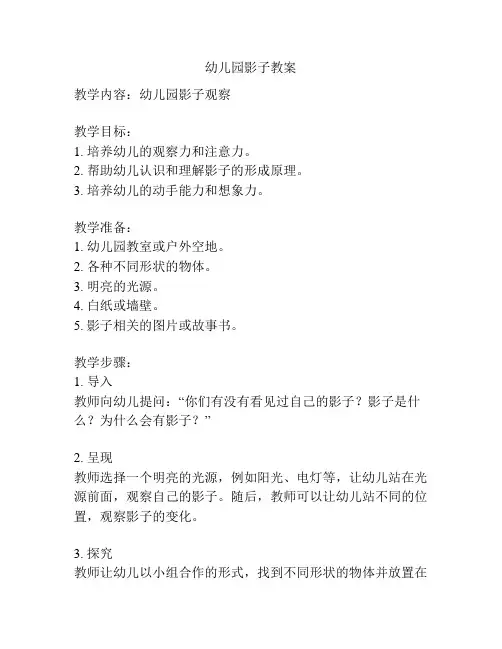幼儿园影子教案