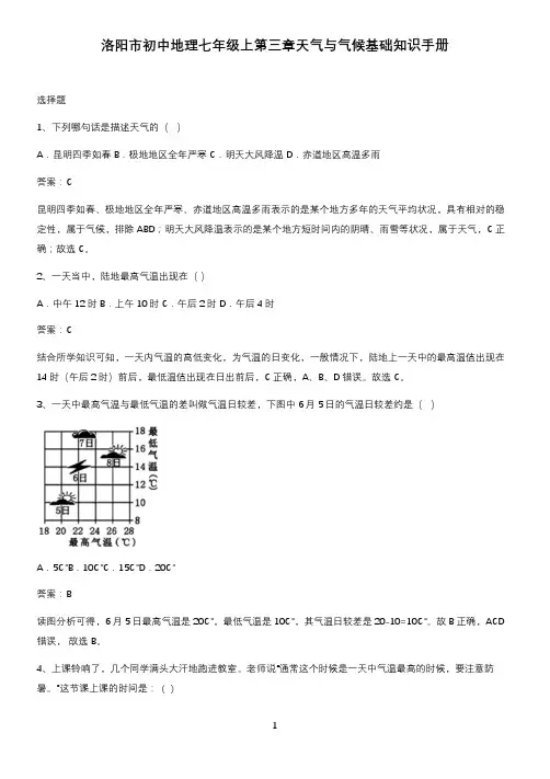 洛阳市初中地理七年级上第三章天气与气候基础知识手册