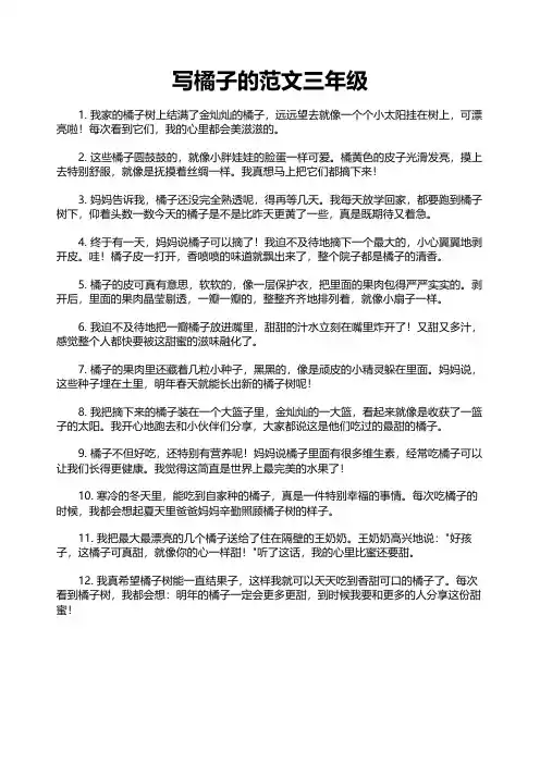 写橘子的范文三年级