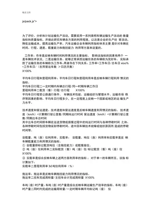 车辆利用指标具体含义
