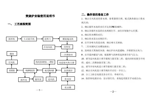焚烧炉说明书