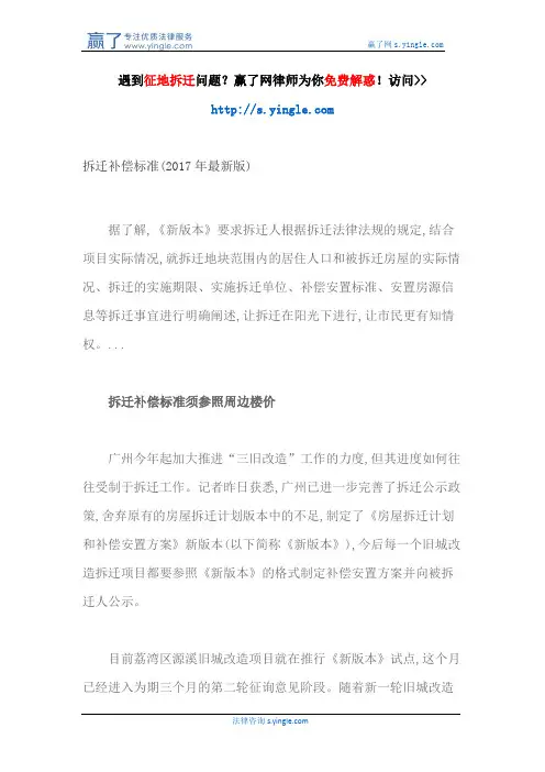 拆迁补偿标准(2017年最新版)