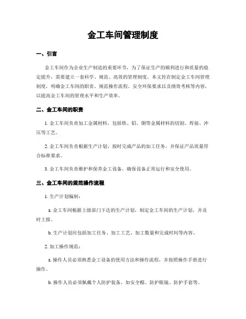 金工车间管理制度