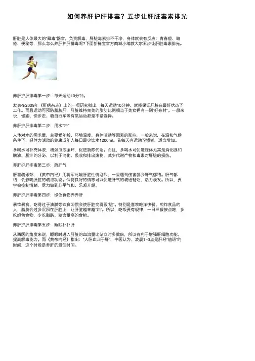 如何养肝护肝排毒？五步让肝脏毒素排光