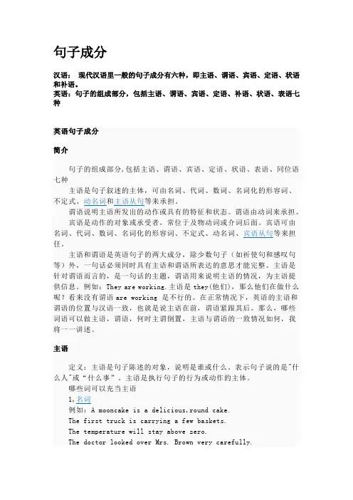 句子成分