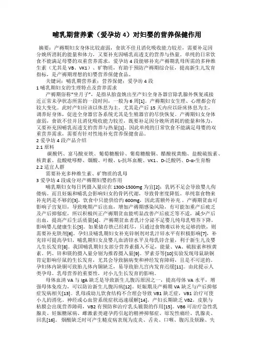 哺乳期营养素(爱孕坊4)对妇婴的营养保健作用