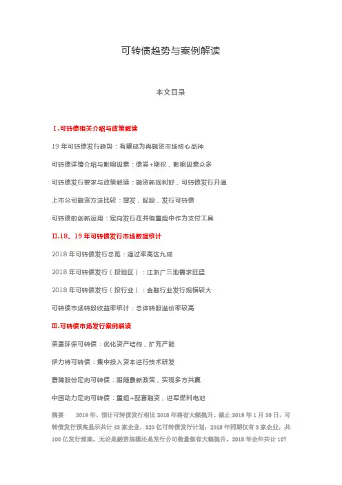 可转债趋势与案例解读
