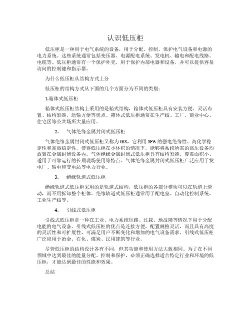 认识低压柜