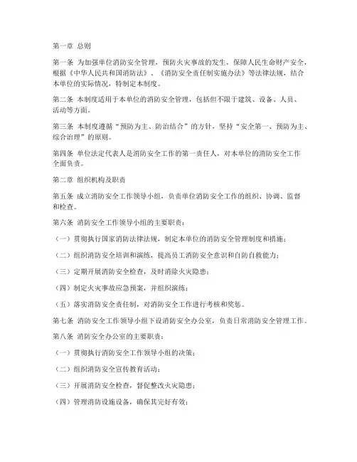 消防管理制度完整版