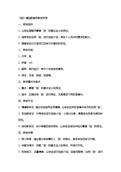 《我》精品教案附教学反思
