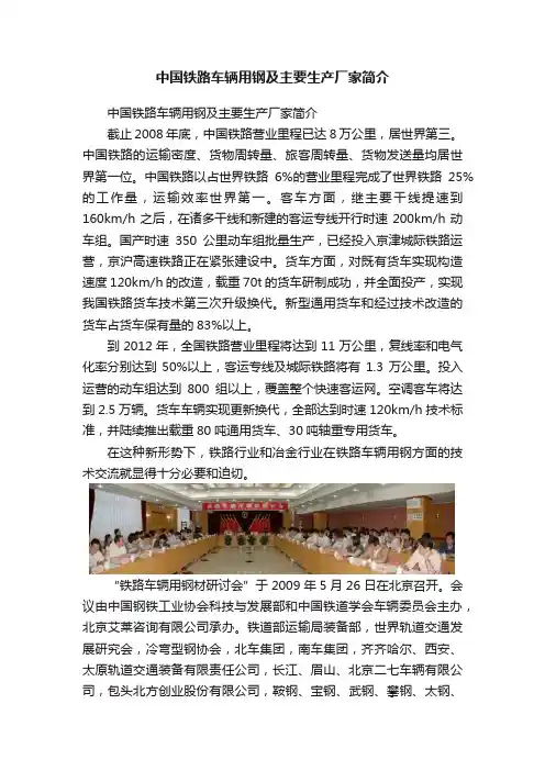 中国铁路车辆用钢及主要生产厂家简介