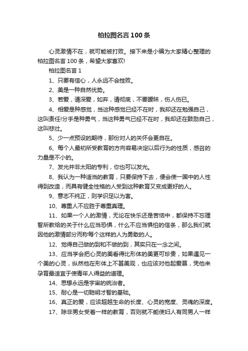 柏拉图名言100条