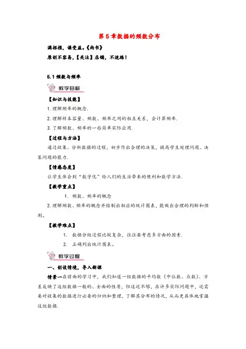 湘教版数学八年级下册5 频数与频率教案与反思