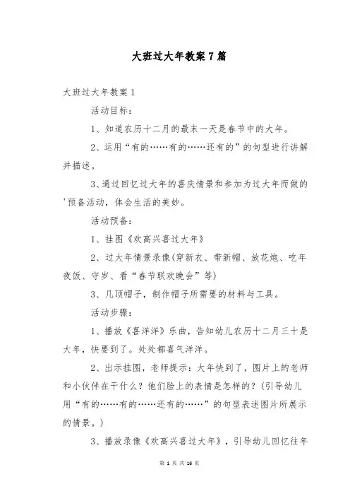 大班过大年教案7篇