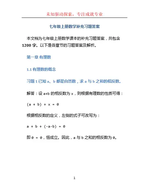 七年级上册数学补充习题答案 (2)