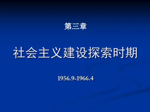 社会主义建设探索时期