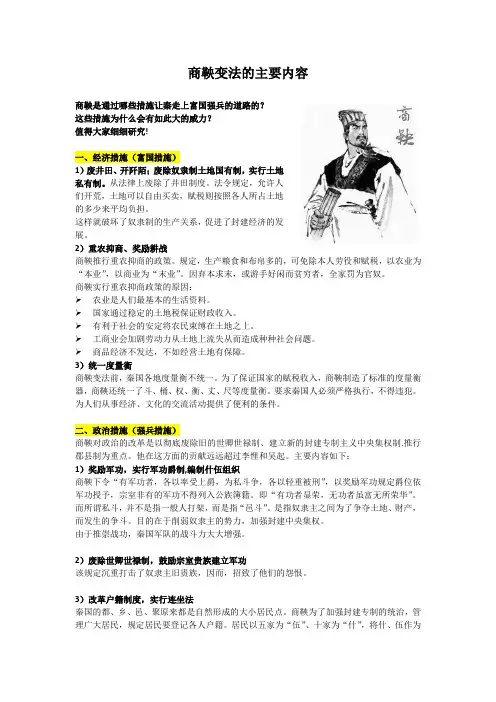 商鞅变法的内容