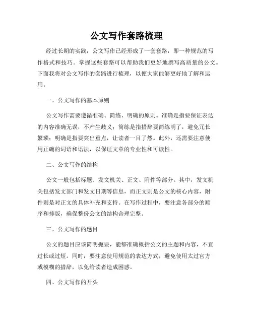 公文写作套路梳理