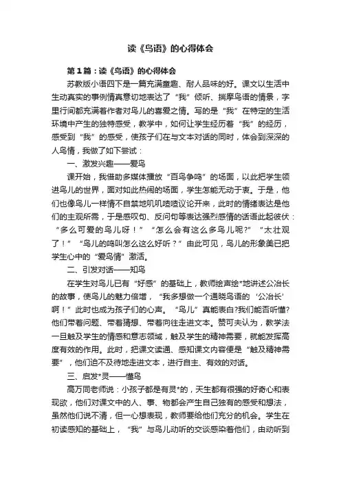 读《鸟语》的心得体会