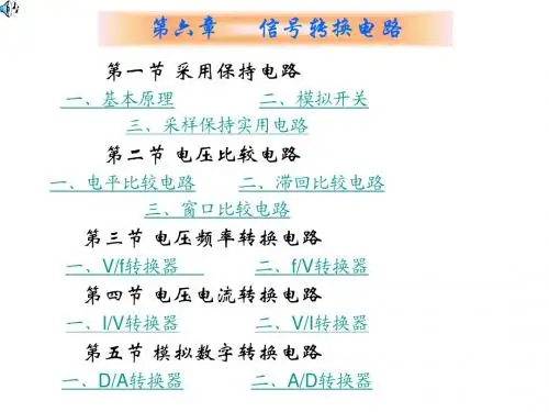 测控电路6